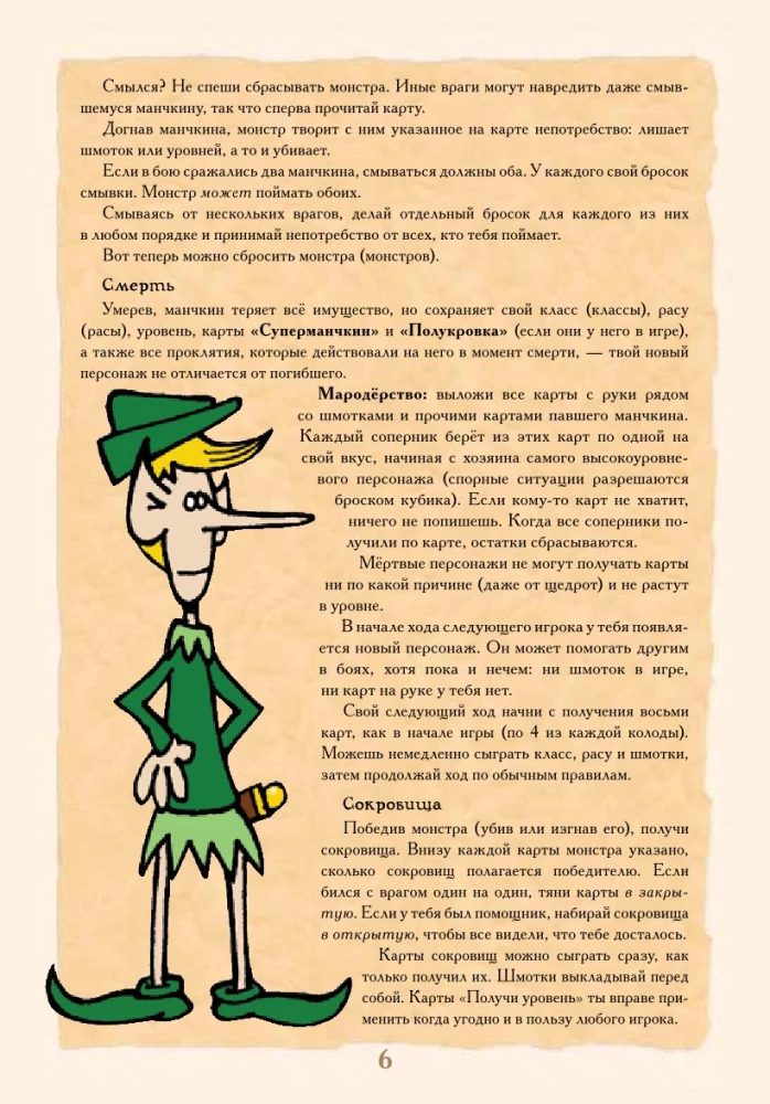 Настольная игра - Манчкин. Делюкс